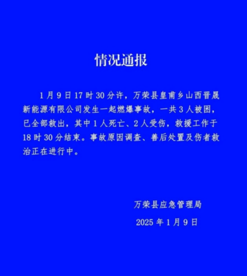 山西萬榮工廠爆炸致一死兩傷 安全警鐘再次敲響，零售行業(yè)軟硬件供應鏈或受影響